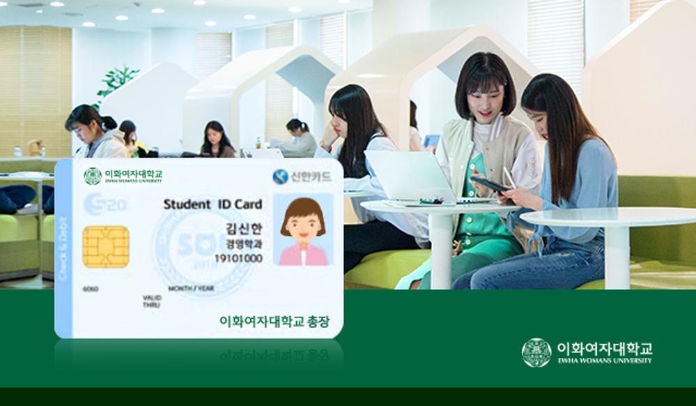 Ewha Womans University