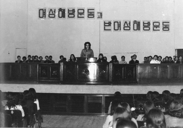 한국 최초의 여성학 강좌 개설 (1977)