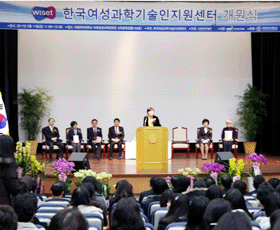 한국여성과학기술인지원센터 개원식