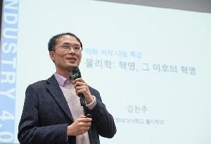 이화 지식 나눔 특강 - 김찬주 교수 