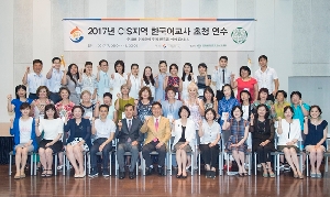 2017 CIS 지역 한국어교사 연수 개회식
