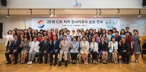 CIS지역 한국어교사 연수 개회식 