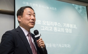 2018 이화 인문학 지식 나눔 시리즈, 장윤재 교수