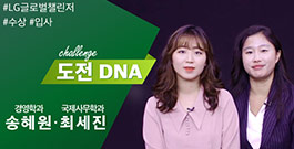 [도전 이화DNA] #6 송혜원(경영학·14학번), 최세진(국제사무학·14학번) 동문 인터뷰
