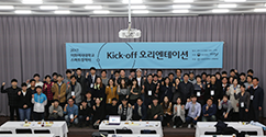 창업꿈나무 지원을 위한 ‘2017년도 스마트 창작터 킥오프 오리엔테이션’ 개최