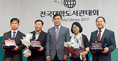 중앙도서관, ‘2017 전국대학도서관대회’ 최우수 대학 선정