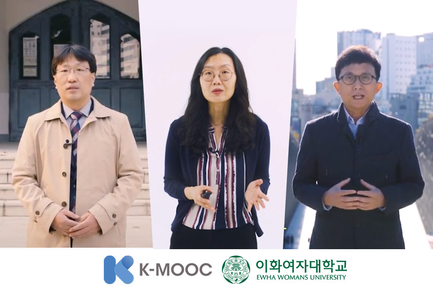 2021학년도 1학기 K-MOOC 우수강좌 3개 신설
