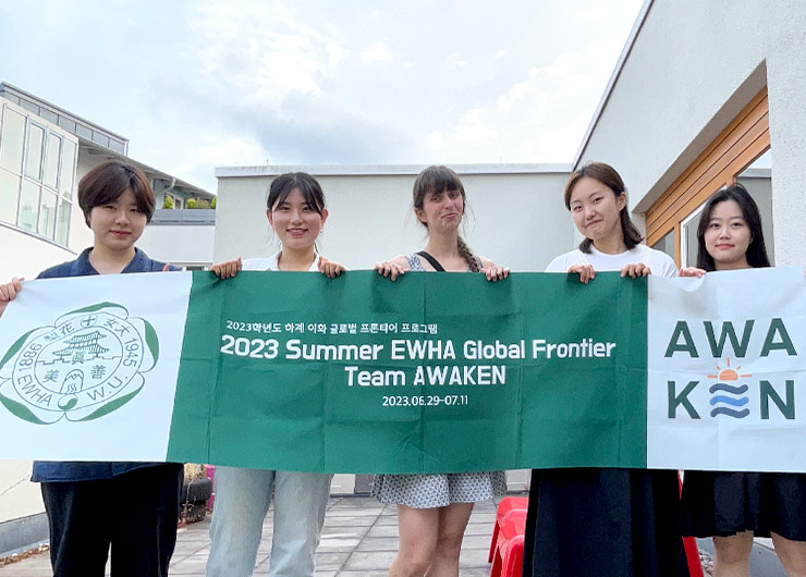 2023 여름을 뜨겁게 이화의 여름 글로벌 프로그램