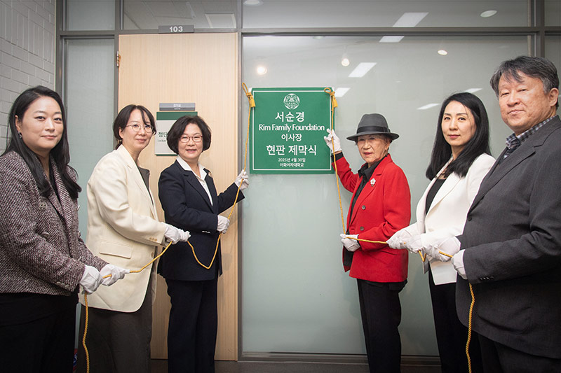 서순경 Rim Family Foundation 이사장 현판 제막식 개최