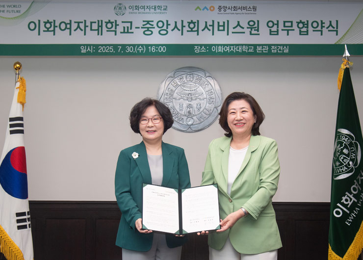 본교, 중앙사회서비스원과 사회서비스 정책·인재양성 위한 업무협약 체결