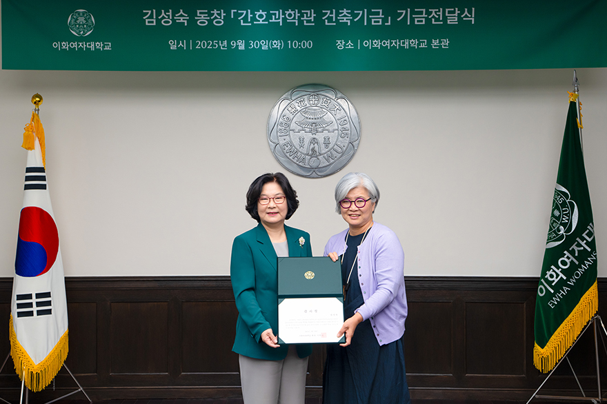 [동정] 김성숙 동창 간호과학관 건축기금 기금전달식