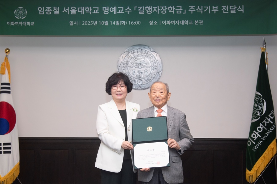 [동정] 임종철 서울대학교 명예교수 길행자 장학금 주식기부 전달식