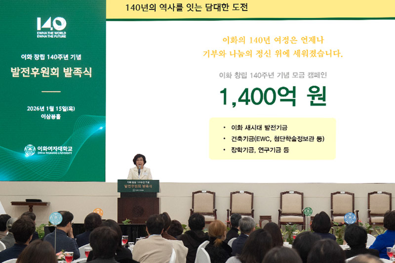 창립 140주년 기념 발전후원회 발족식 개최