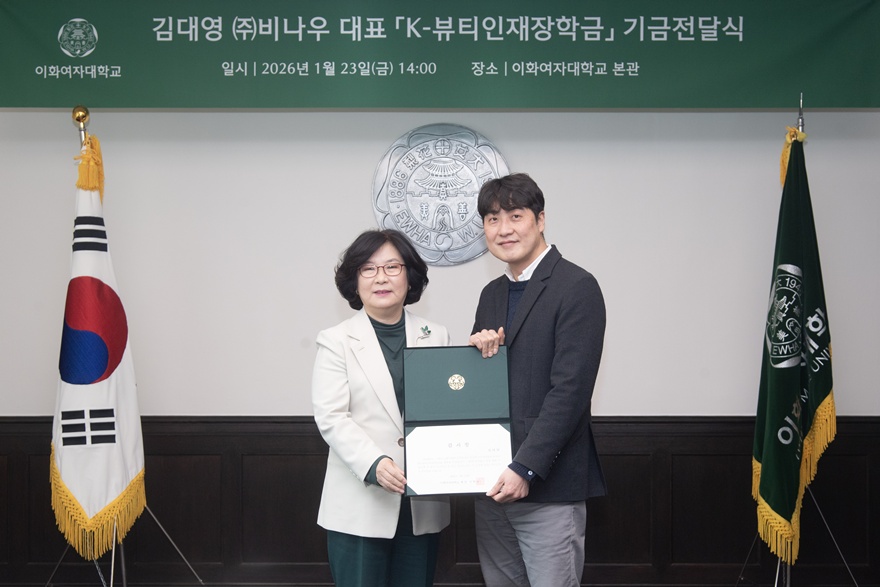 [동정] 김대영 비나우 대표 K-뷰티인재장학금 기금전달식