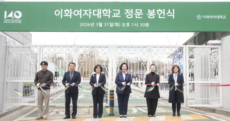 Ewha Holds Dedication Ceremony for New Main Gate