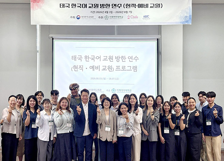 한국학과, 태국 한국어 교원 방한연수 프로그램 개최