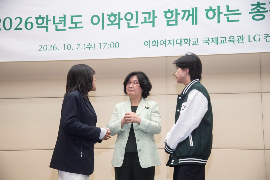 [동정] 2026학년도 이화인과 함께 하는 총장간담회