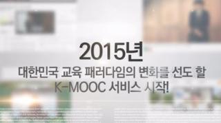 이화여자대학교 K-MOOC 홍보동영상